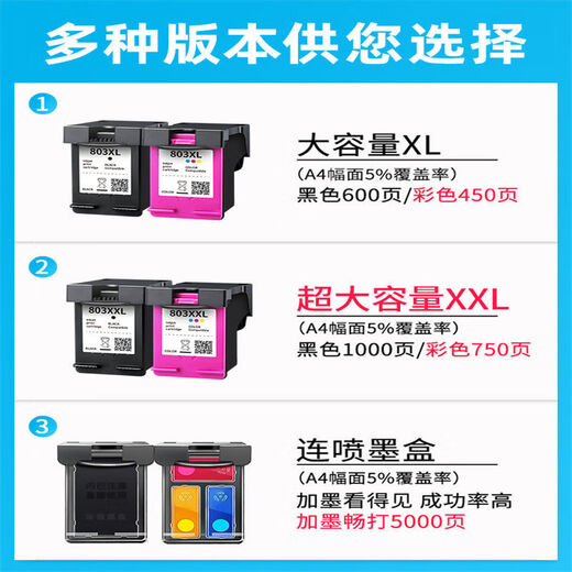 新版兼容 803 680 805墨盒 适配惠普打印机 可加墨水大容量 连喷墨盒 803(大容量)黑色 连喷 可加墨