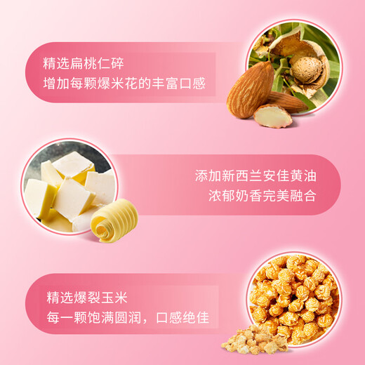 乐家（AlmondRoca）爆米花140g扁桃仁焦糖味 玉米粒膨化食品儿童办公休闲零食即食