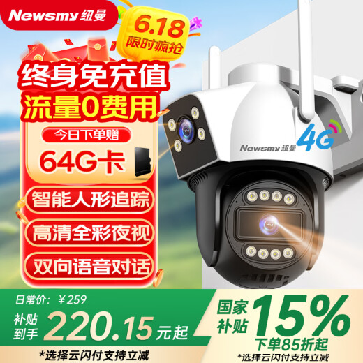 纽曼4g摄像头室户外终身免充值流量不用插网络线手机远程监控器家用360度无死角带全景夜视云台旋转