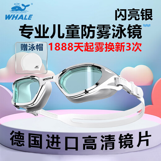 Whale S4 professional children's anti-fog swimming goggles, non-leakable, waterproof, eye protection, training swimming goggles, 1888 days fogging, replacement, amber green (transparent lens) + free swimming cap
