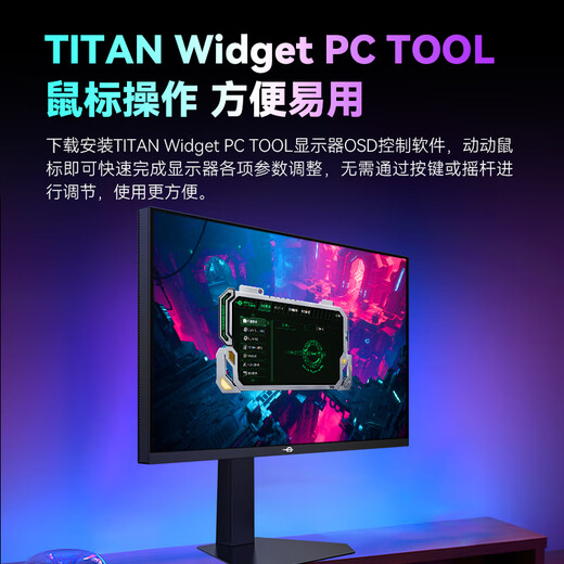 泰坦军团 27英寸 QD量子点-MiniLED 4K 160Hz双模320Hz DyDs运动插帧 HDR1000 旋转升降 电竞显示器P276MV