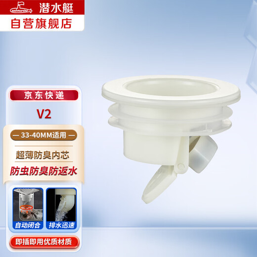 Submarine v2 ultra-thin anti-odor floor drain inner core plug-and-play 40 sewer pipe suitable for use with sewer pipe diameter 4 cm