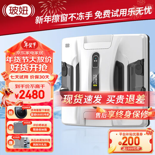 Bo Niu HOBOT2S automatic window cleaning robot Bo Niu sprays water on both sides of the glass cleaning robot Bo Niu 2S-mvx