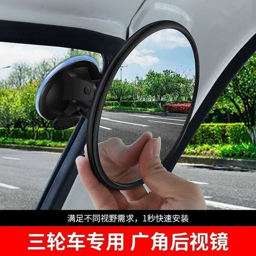 LZJV electric tricycle suction cup rearview mirror convex reversing mirror baby observation round auxiliary mirror wide-angle reflector wide-angle convex mirror + suction cup high definition 80%