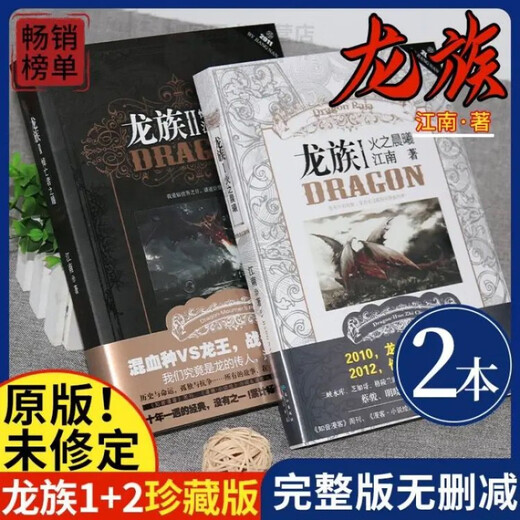 Der vollständige Satz von 8 Bänden des Drachenclans, der ursprünglichen Roman 12345 überarbeitete Version, The Dawn of Fire, The Flut of the Black Moon, die Rückkehr der Toten, das Feuer wird in einem Wort nicht gelöscht, die vollständige Version + die große und dicke Version, die Dragon Clan 4 丨 Odins Abyss Original Collection Version