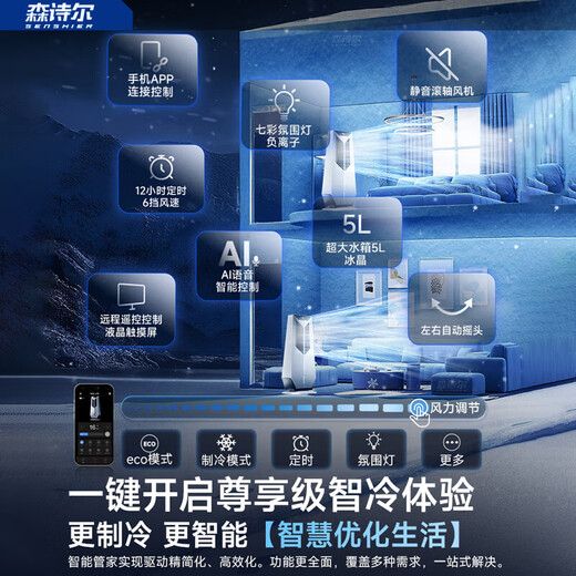 Senshier 2025 new style丨Whole house 16C air conditioner fan cooling wind electric fan refrigeration bladeless tower fan silent floor fan home living room vertical dormitory smart bedroom ice crystal refrigeration refrigeration 200丨voice model German aviation motor丨3D surround wind sense丨35db silent and undisturbed