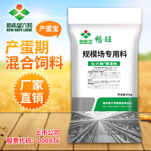 Factory direct sales Liuhe Changwang laying hen premix 5 Changwang multi-dimensional feed during egg production peak period 1 bag minimum order 10 free 1 egg chick CW510