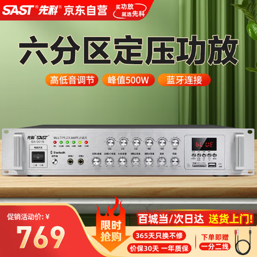 Sast (Sast) Amplificateur Bluetooth à tension fixe Amplificateur de diffusion publique Amplificateur de plafond 500W Colonne sonore de colonne Moucle audio Meeting Home Theatre Combination Contrôle sonore indépendant de six zones