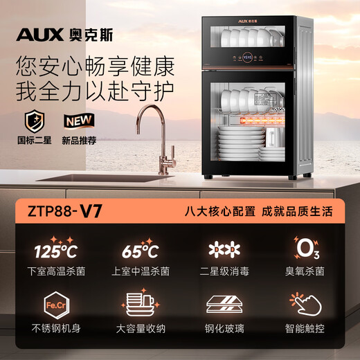 AUX Disinfection Cabinet Household Vertical Disinfection Cupboard Two-Star Touch Control Drain-Free Disinfection Cabinet Tableware Large Capacity High Temperature Disinfection Cupboard National Subsidy ZTP88-V7