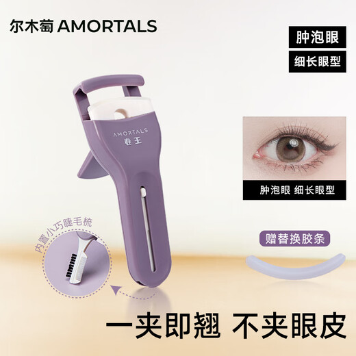 AMORTALS Curler Eyelash Curler, professional eyelash curler, natural curling, wide-angle shaping, easy to carry as a holiday gift
