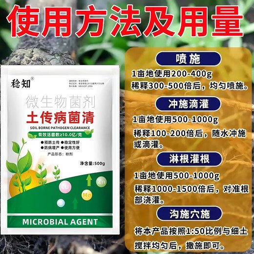 Soil-borne disease bactericide, agricultural soil fungicide, anti-repeat root rot, dead seedlings and root rot, 10 packs 500g*10