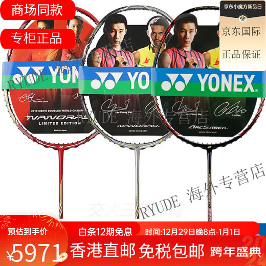 Yonex Yonex Badminton Racket Ruisu NR900 NR800 NRGZ double Dieu Ti10 9900ltd Purple Sword Ch Championnat du monde commémoratif Shot Air Shot