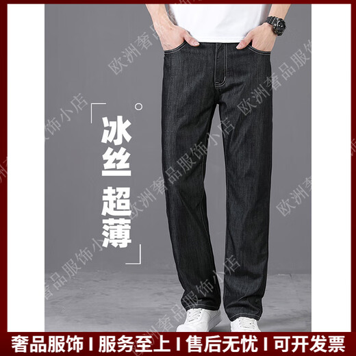 IpentaTRSV品牌男士冰丝牛仔裤男款夏季薄款直筒宽松夏天超薄休闲男裤 冰丝黑 9763 28