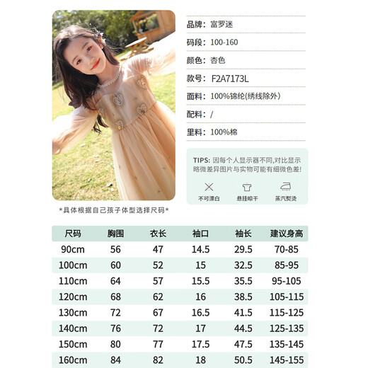 富罗迷女童连衣裙春秋季甜美网纱公主裙小女孩时髦洋气裙子 杏色  130 
