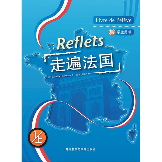 Reise durch Frankreich 1 Schülerbuch (mit Audio zum Scannen des QR-Codes in der App)