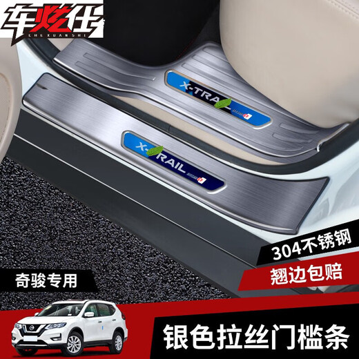 Qianchijia 14-21 Nouvelle barre de seuil X-Trail Pedal Nissan X-Trail Automobile Produits Pédale de bienvenue Rénovation de l'automobile 1421 Barre de seuil x trail étiquette bleue brossée à l'extérieur