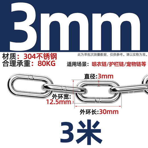 Tianzhuo Hardware 304 stainless steel chain seamless short ring long outdoor clothes drying chain thickened iron dog chain lock pet lifting chain long ring 3mm (price for 3 meters) (load capacity 80 kg)
