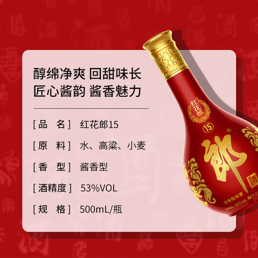 郎酒 红花郎15 酱香型 白酒 53度 500ml*1瓶*2礼盒 婚宴喜酒