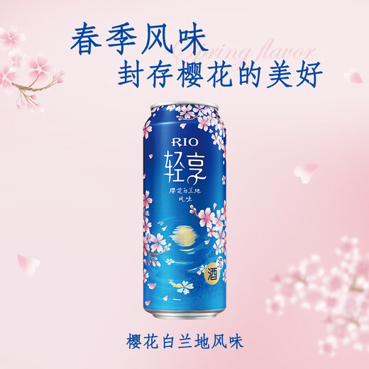 锐澳（RIO）洋酒  鸡尾酒 预调酒 果酒 轻享樱花白兰地风味 限定口味 500ml*8