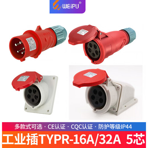 威浦工业插头插座TYP235三相公母16连接器32A5芯移动 16A5芯暗装斜座TYPR3523
