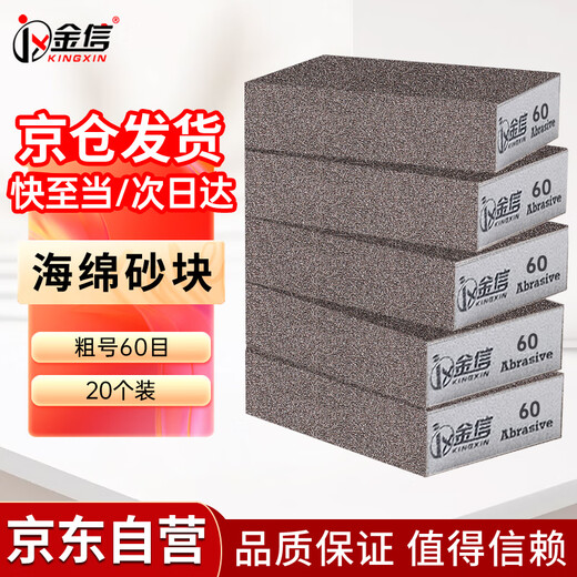 Jinxin sponge sand block 60 mesh sandpaper polishing artifact metal rust removal coarse sandpaper tile clearing woodworking furniture wall dry and wet polished sand brick thick 60 mesh thick section 20 pieces