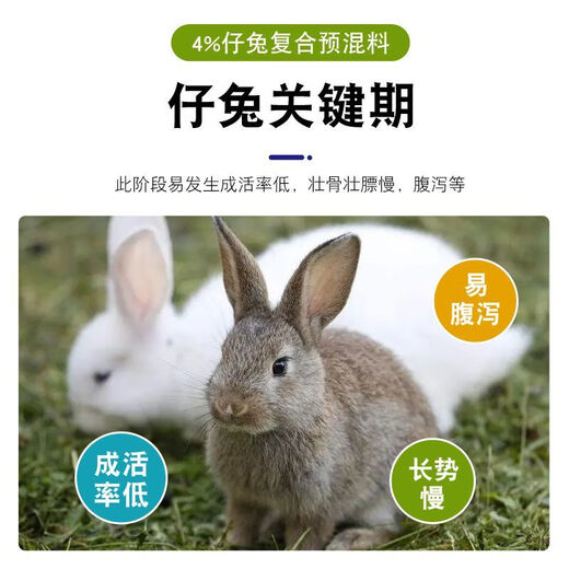 Sino-US Puke 4% rabbit premix rabbit premix baby rabbit meat rabbit fattening rabbit feed female rabbit premix veterinary 4% rabbit universal premix (4Jin Jin equals 0.5kg)