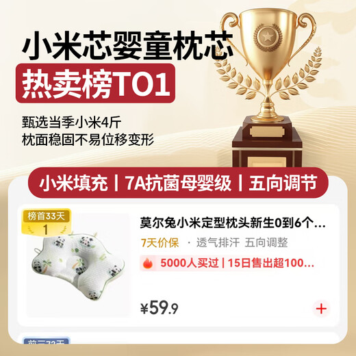 
Moer Rabbit Xiaomi fixed pillow baby sleeping 0-6 months round head correction head type rice bag 0-1 year old newborn baby comfort pillow Panda Paradise [7A antibacterial mother-child grade] Xiaomi filling 丨Five-way adjustment 丨Vacuum packaging
