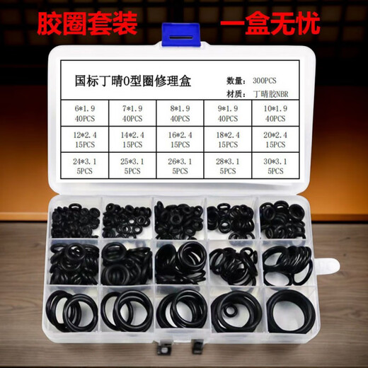 O-ring sealing ring valve faucet high-pressure water gun rubber repair box set nitrile fluorine silicone wear-resistant high temperature l raw material 300 pieces per box