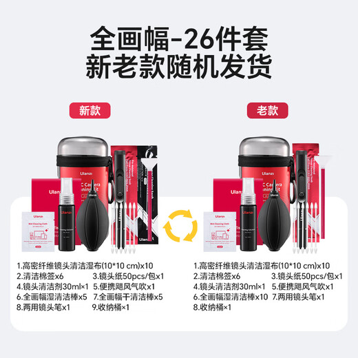 Ulanzi excellent basket full-frame camera sensor 26-piece cleaning set cmos cleaning stick camera cleaning digital SLR camera CCD cleaning maintenance dust removal cleaning tool