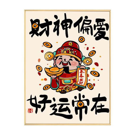 三栖虎财神新中式数字油画diy填充填色手工绘五福临门油彩画客厅装饰画 qx15122 30*40cm加厚实木内框
