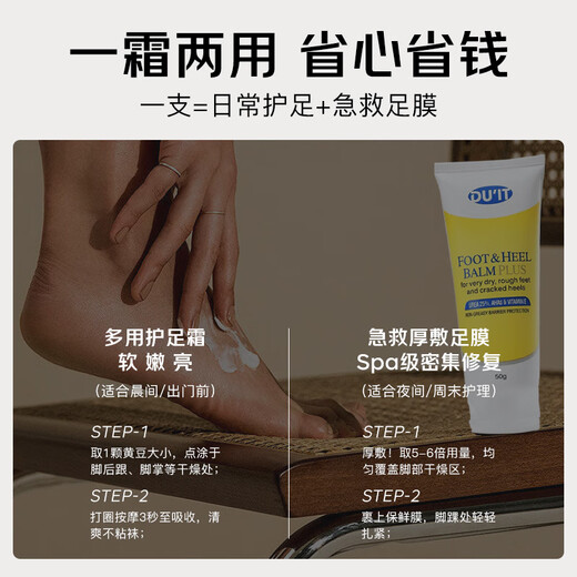 DU IT Australian duit foot cream 50g first aid foot mask moisturizing heel moisturizing repair protection anti-dry cracking