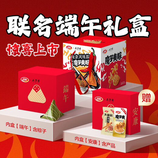 Wufangzhai x Weilong Joint Dragon Boat Festival Zongzi Gift Box 846g