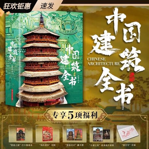[Selbstbekannte Exzellenz] Die chinesische Architektursammlung Gedenkedition verbessert die Goldpressur-Ganze-Geschenkbox.