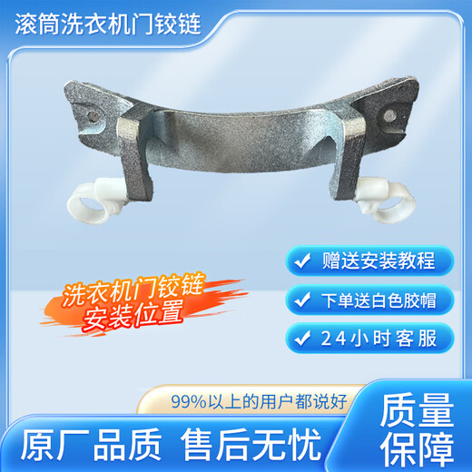 Aoyanlai TG90-1411DXS convient à Midea Little Swan Roule Washing Machine Porte de porte Hinge Porte de porte Porte de porte Snap Dory