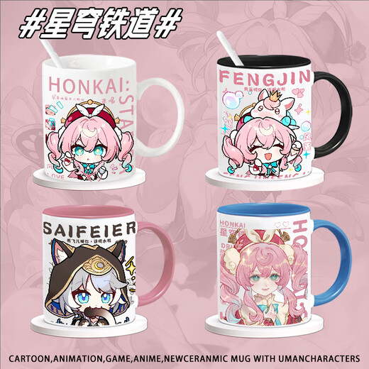 Hanou Fei Beng Unaring Star Dome Railway Feng Jin Sai Feier Ceramic Cup Peripheral Game Двумерная кофейная чашка для молочной чашки T9274 Feng Jin (обновленная версия отдельной кружки)