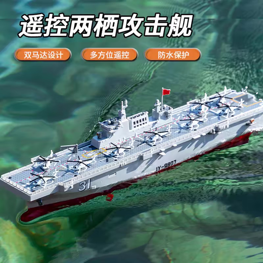 JJR/C remote control ship can launch simulated aircraft carrier model children's toy boy's 3-6th birthday Children's Day gift amphibious assault ship Hainan ship - single electric version