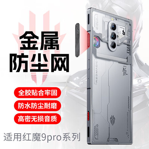 Mu Nian is suitable for Red Magic 11pro+ metal dust filter fan port dust filter silicone plug Red Magic 11Pro heat dissipation port dust filter air duct horn mouth net speaker dustproof sticker silver 4 pieces of fan mesh + 4 pieces of speaker mesh + 2 plugs Red Magic 11 Pro+