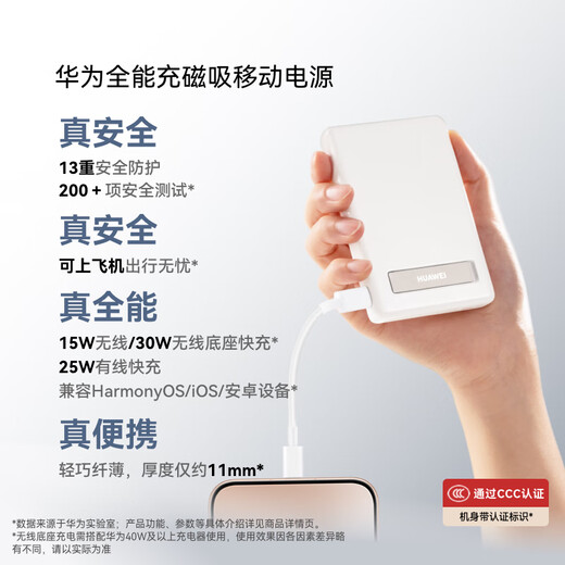 Huawei 3C certified original all-in-one magnetic mobile power bank, portable and portable, 13-layer safety protection included, 3.3A C-C 0.25m data cable