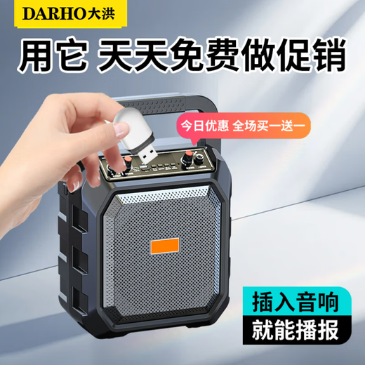 Dahong Dubbing Bao advertising promotion hawking voice speaker promotion shop stall Bluetooth can be replaced to play U disk promotional slogans mobile phone free replacement Dubbing Bao * 1 + black audio 7500 mAh * 1
