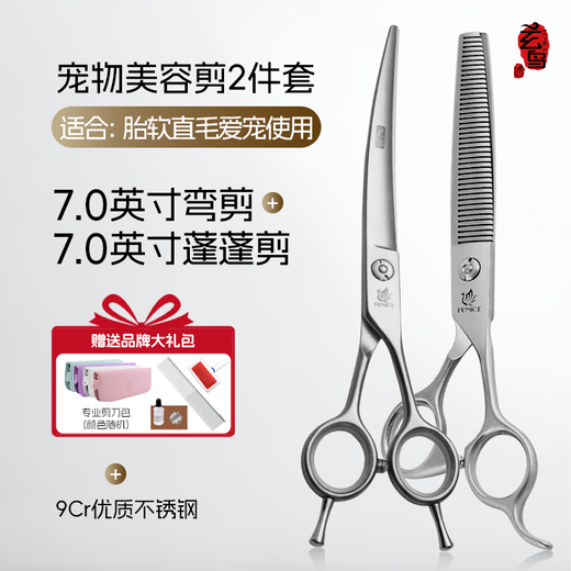 Xuanniao professional pet scissors set dog hair shearing beauty tools curved scissors fluffy scissors Pomeranian hair shearing 7 curve + 7 fluffy