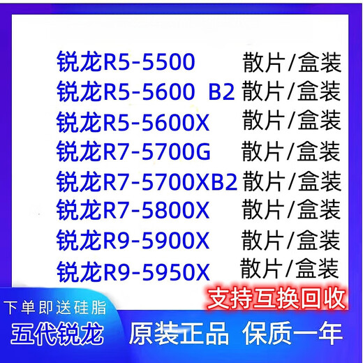 Mihong AMD neue CPU R5 5600X 5600G 5600 5500 R7 5700X3D 5800X R9 5900X 5950X Demontage-Chip-Prozessor Ryzen R7-5700X3D neuer Chip-Prozessor