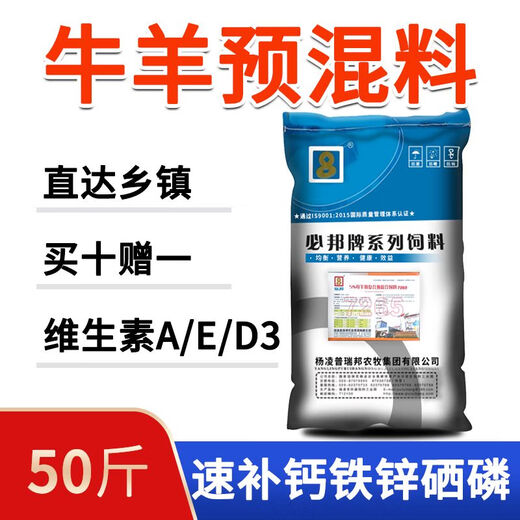 5 Beef and sheep premix, breeding cows, beef and sheep fattening special feed, fattening trace elements, ruminant additives 5 Beef and sheep premix