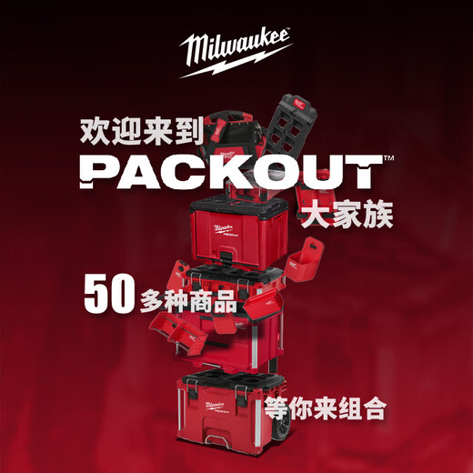 Miwaki Packout imported tool box industrial-grade multi-functional hardware household storage box 48-22-8427