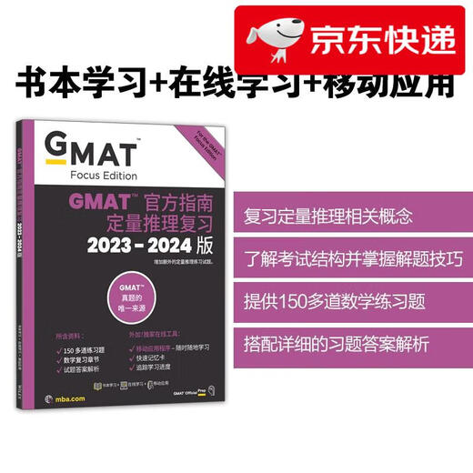Jingcang Zhifa, Mingrida, New Oriental (2024) Guide officiel du GMAT (mathématiques) GMAT**GMAT American Business School Study Abroad English Test Original Graduate Management Admission Council