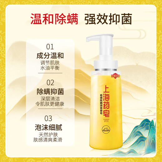Shanghai Medicinal Soap Jingdong Gold List Soap Sulfur Soap Bath Men and Women Liquid Soap Lotion 500g*2 (Packaging Random)