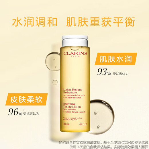 Clarins Mild Softening Toner Yellow Water 200ml Hydrating and Moisturizing Skin Care Products Imported Double 11 Gift for Girls