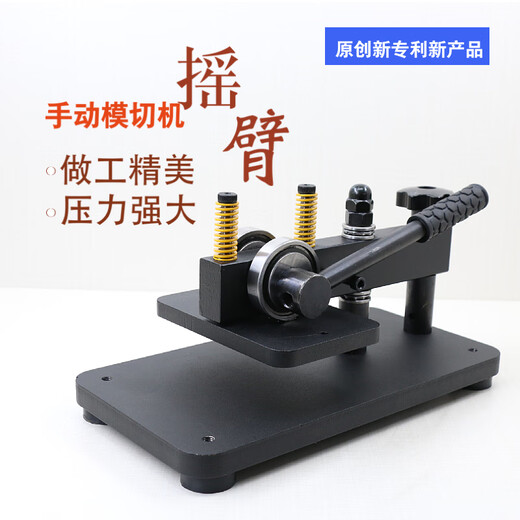 Rocker arm type manual die cutting machine leather blanking machine die stamping machine small cutting machine beer machine upper pad