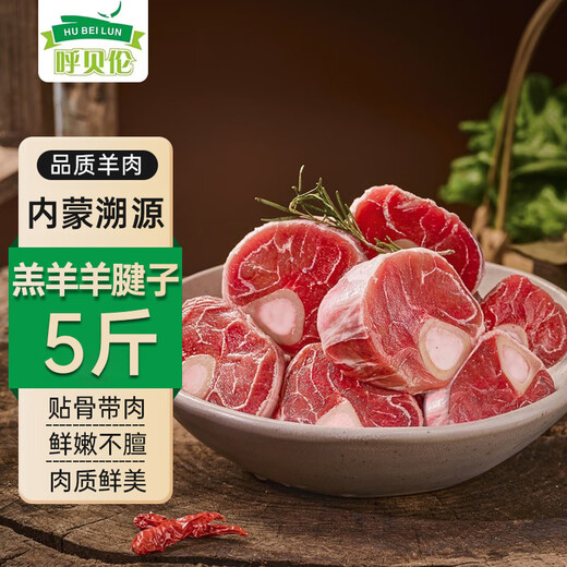 Hubelun Inner Mongolia Tan Lamb Fresh Raw Cut Lamb Tendon Net Weight 5Jin Jin is equal to 0.5kg Fresh Lamb Lamb Shank Stew Ingredients