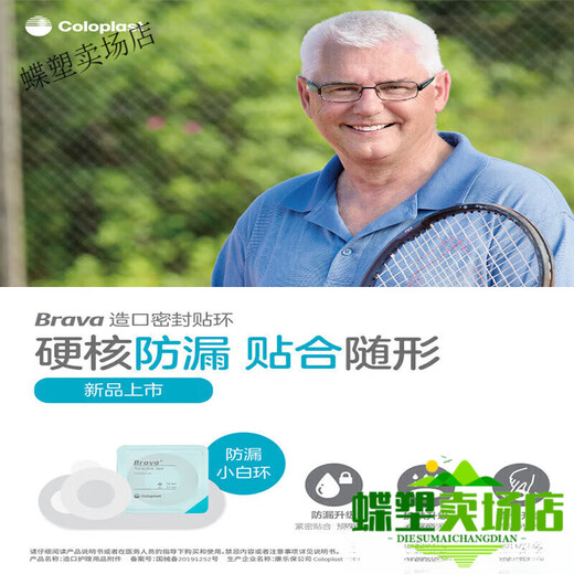 康乐保Brava12035可塑防漏贴环12045造口密封贴环防漏圈升级款 12042(5个)厚度4.2mm可塑贴环