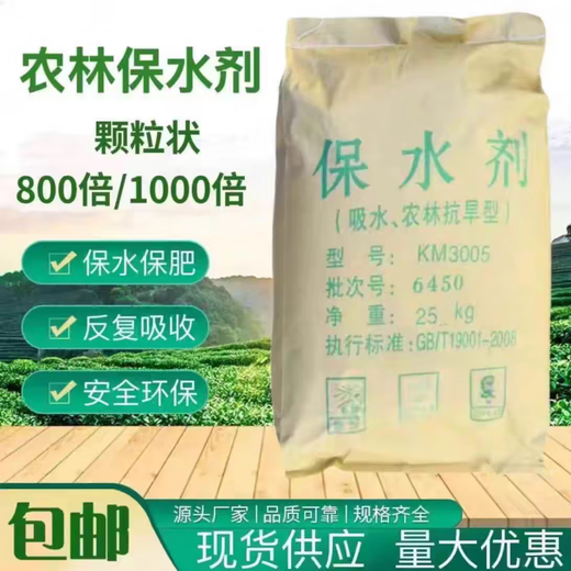 Agriculture and forestry water-retaining agent drought-resistant agricultural water-locking and moisturizing ultra-high water-absorbent soil improvement manufacturer wholesale drought-resistant water-retaining agent 2.5 kg powder 800 times